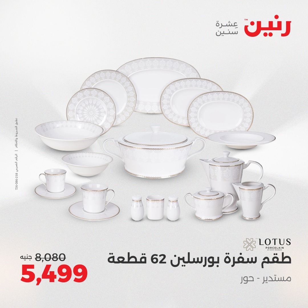 raneen offers from 5aug to 2aug 2025 عروض رنين من 5 أغسطس حتى 2 أغسطس 2025 صفحة رقم 193